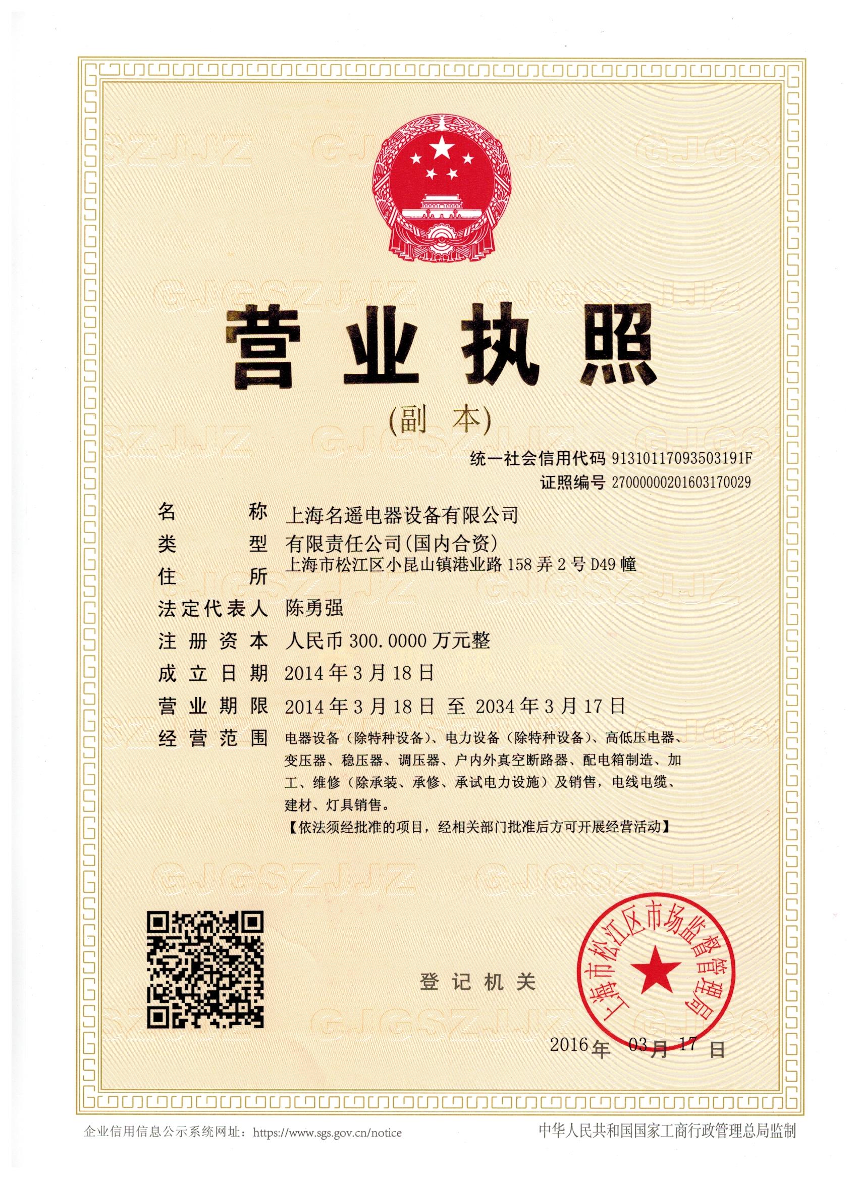 營(yíng)業(yè)執(zhí)照