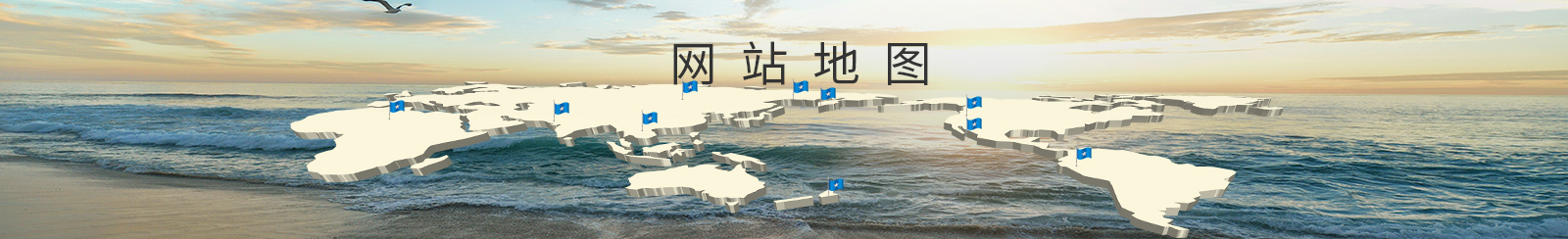 站點(diǎn)地圖