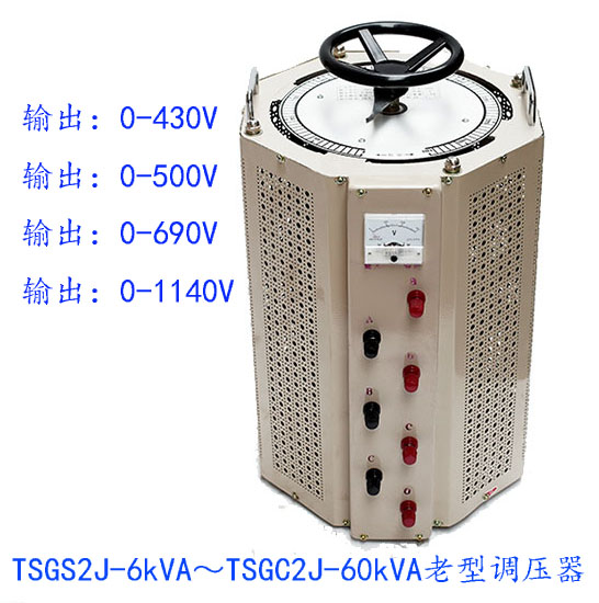 TSGC2J-30KVA調(diào)壓器